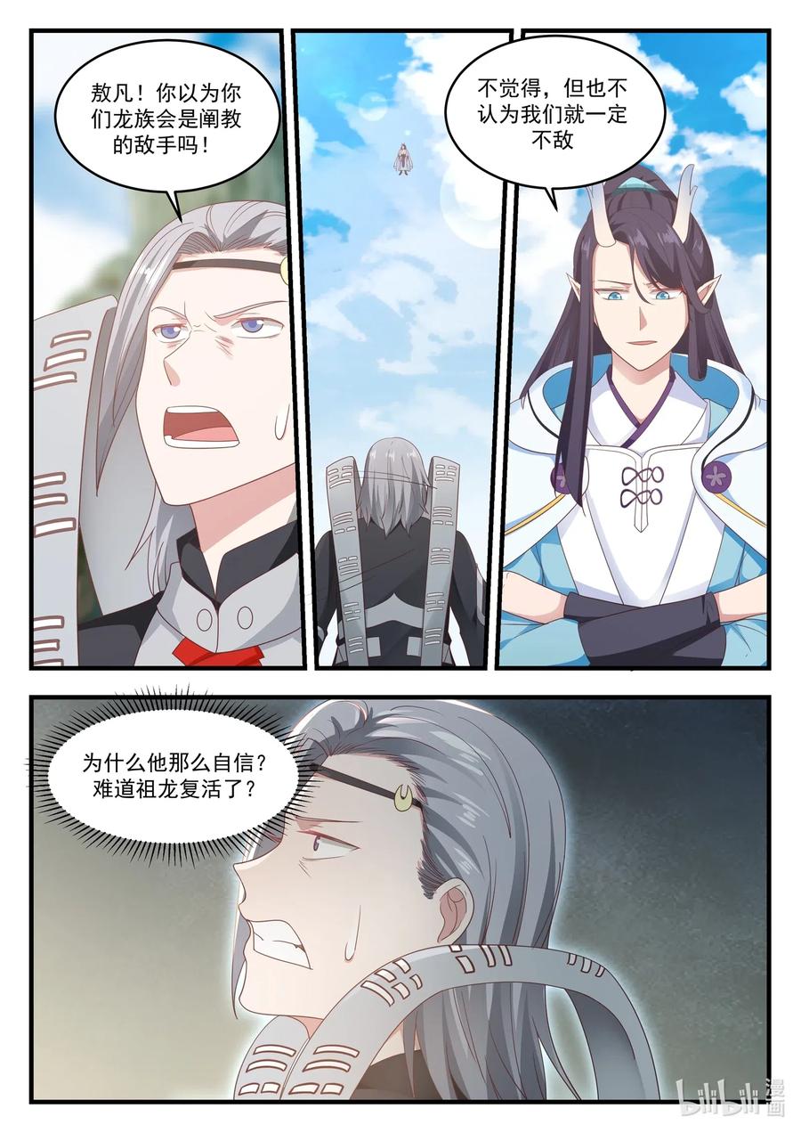 神龙王座014 第十四话