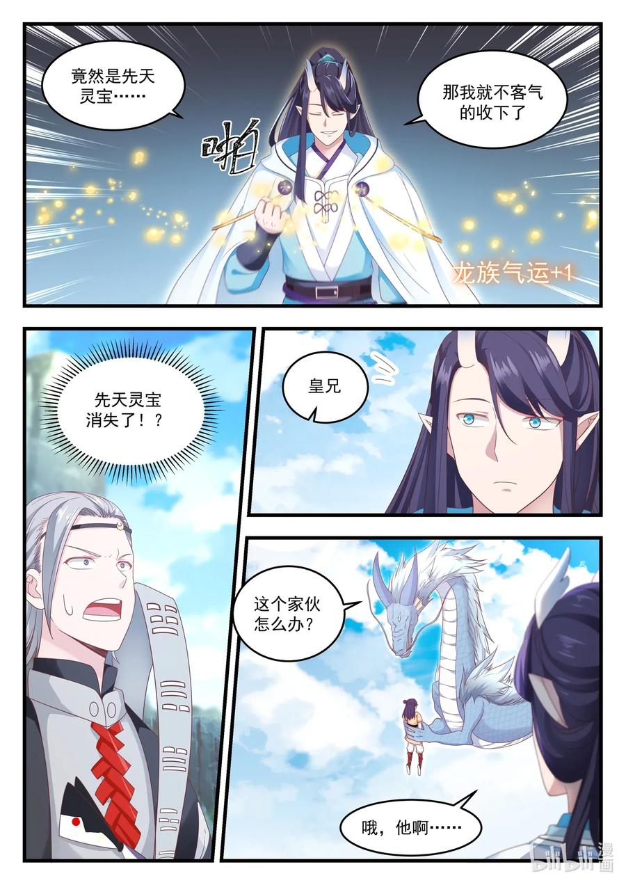 神龙王座014 第十四话