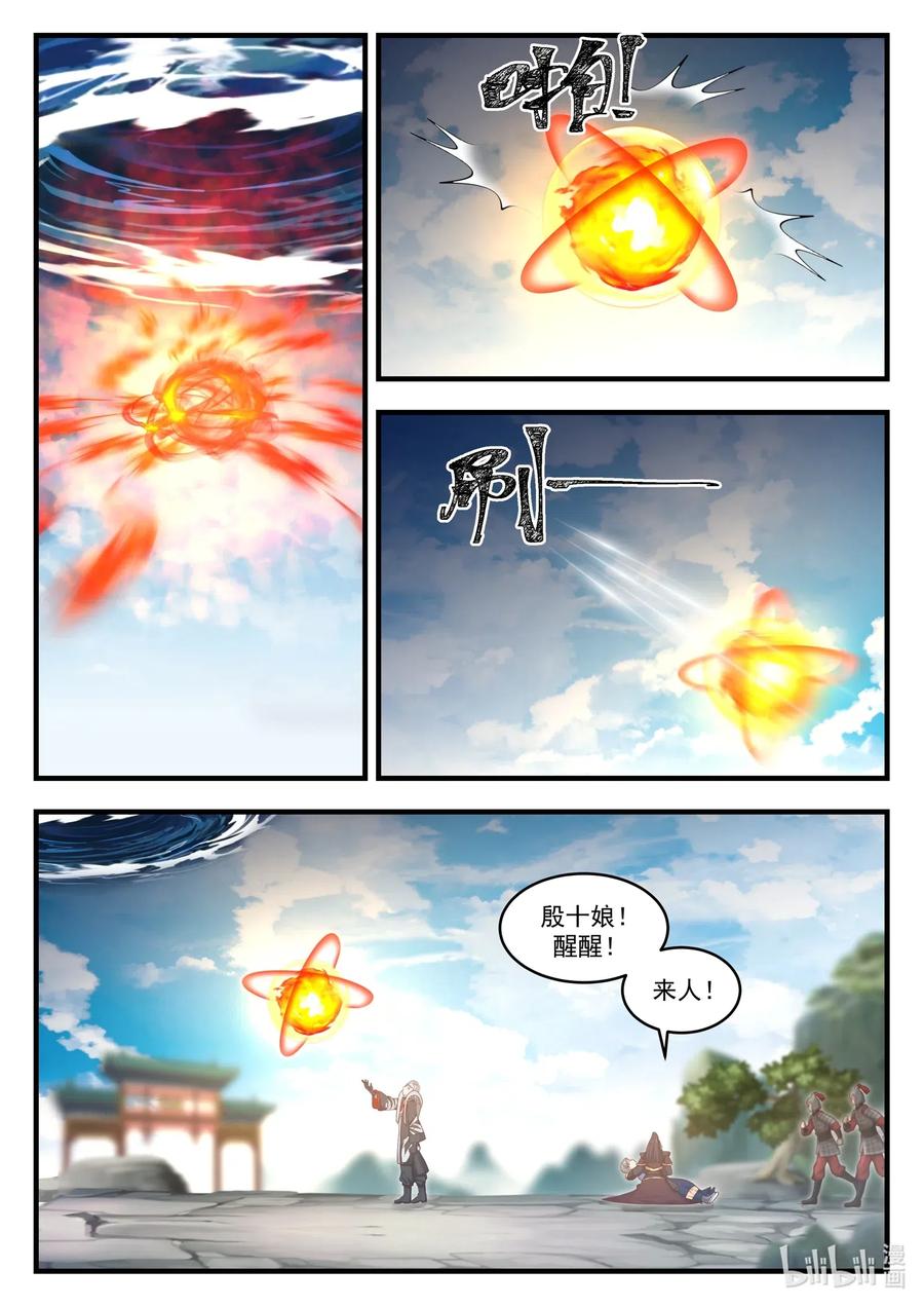 神龙王座014 第十四话