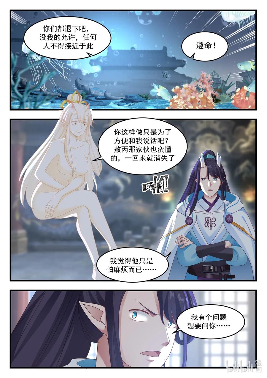 神龙王座015 第十五话
