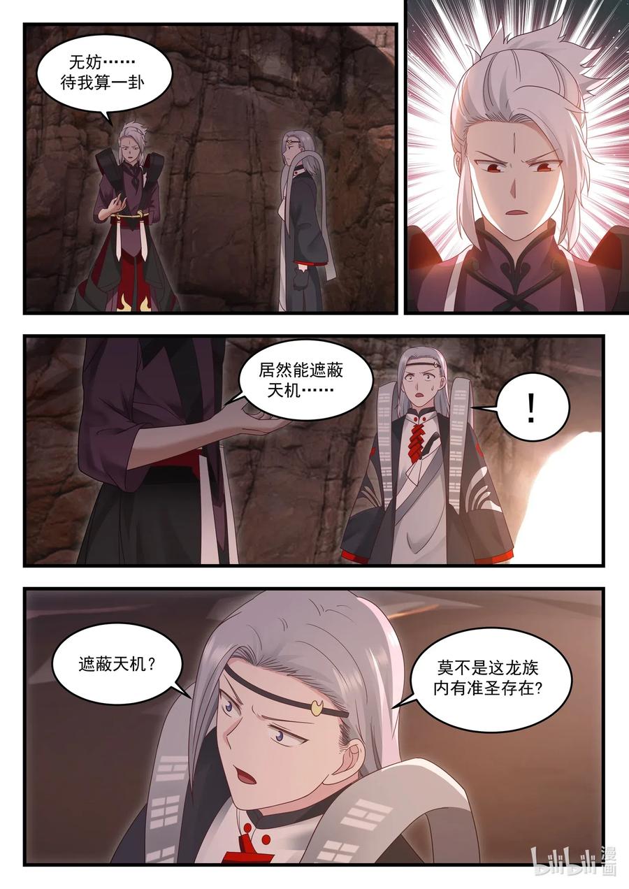 神龙王座015 第十五话
