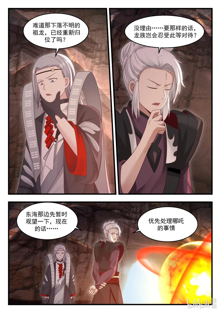 神龙王座015 第十五话