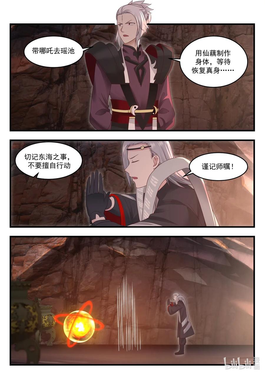神龙王座015 第十五话