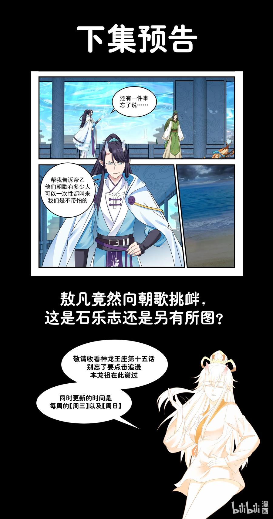神龙王座015 第十五话