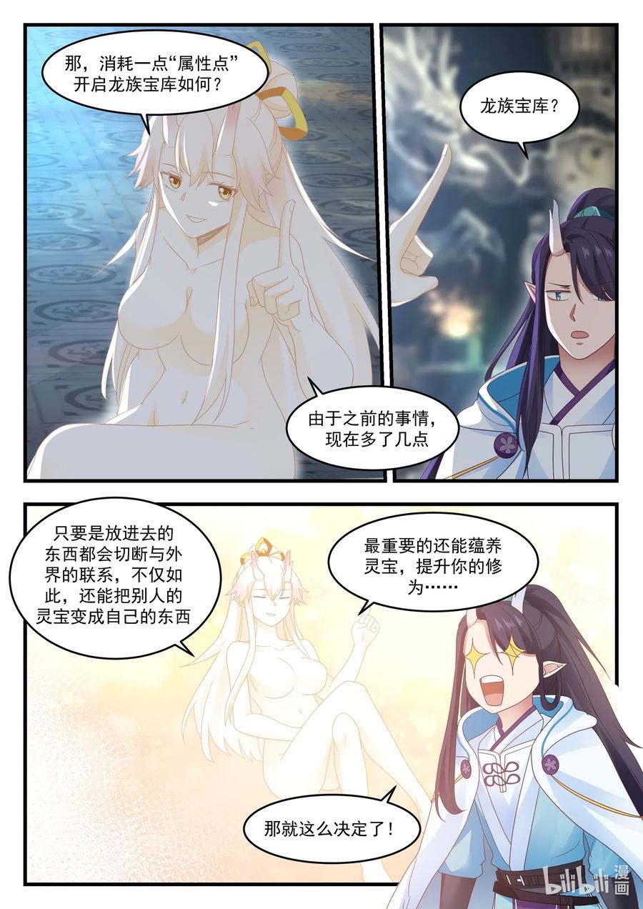 神龙王座015 第十五话