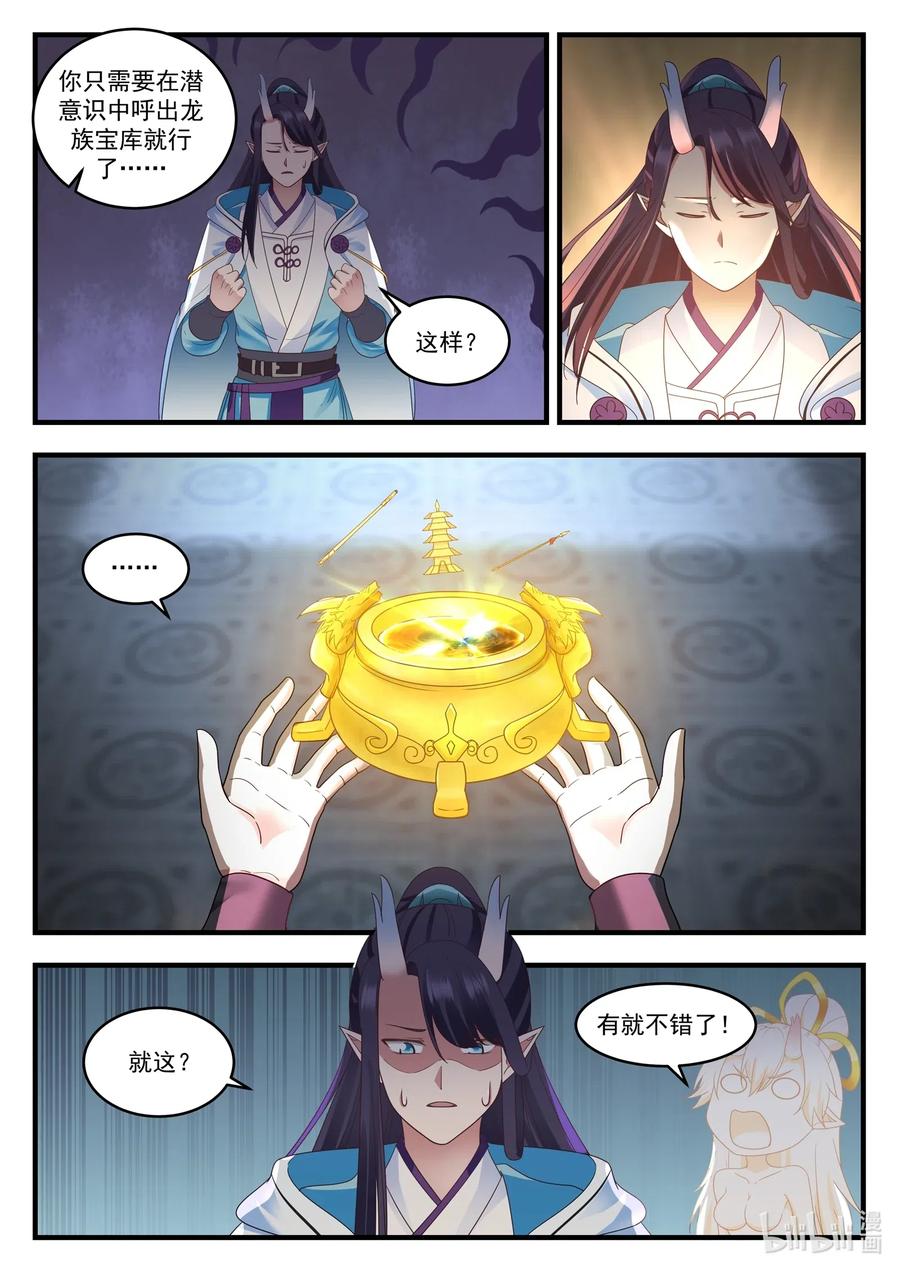 神龙王座015 第十五话