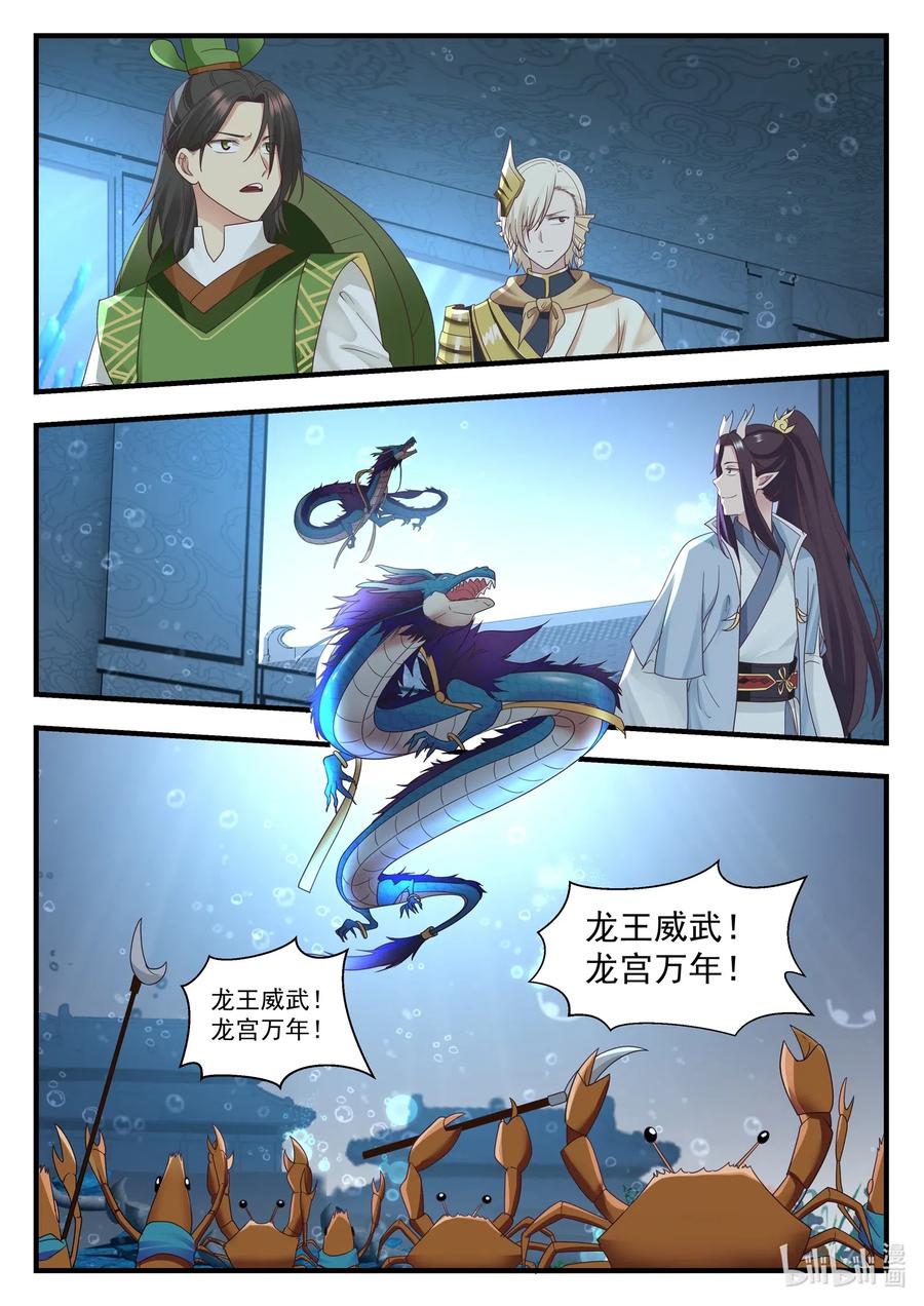 神龙王座015 第十五话