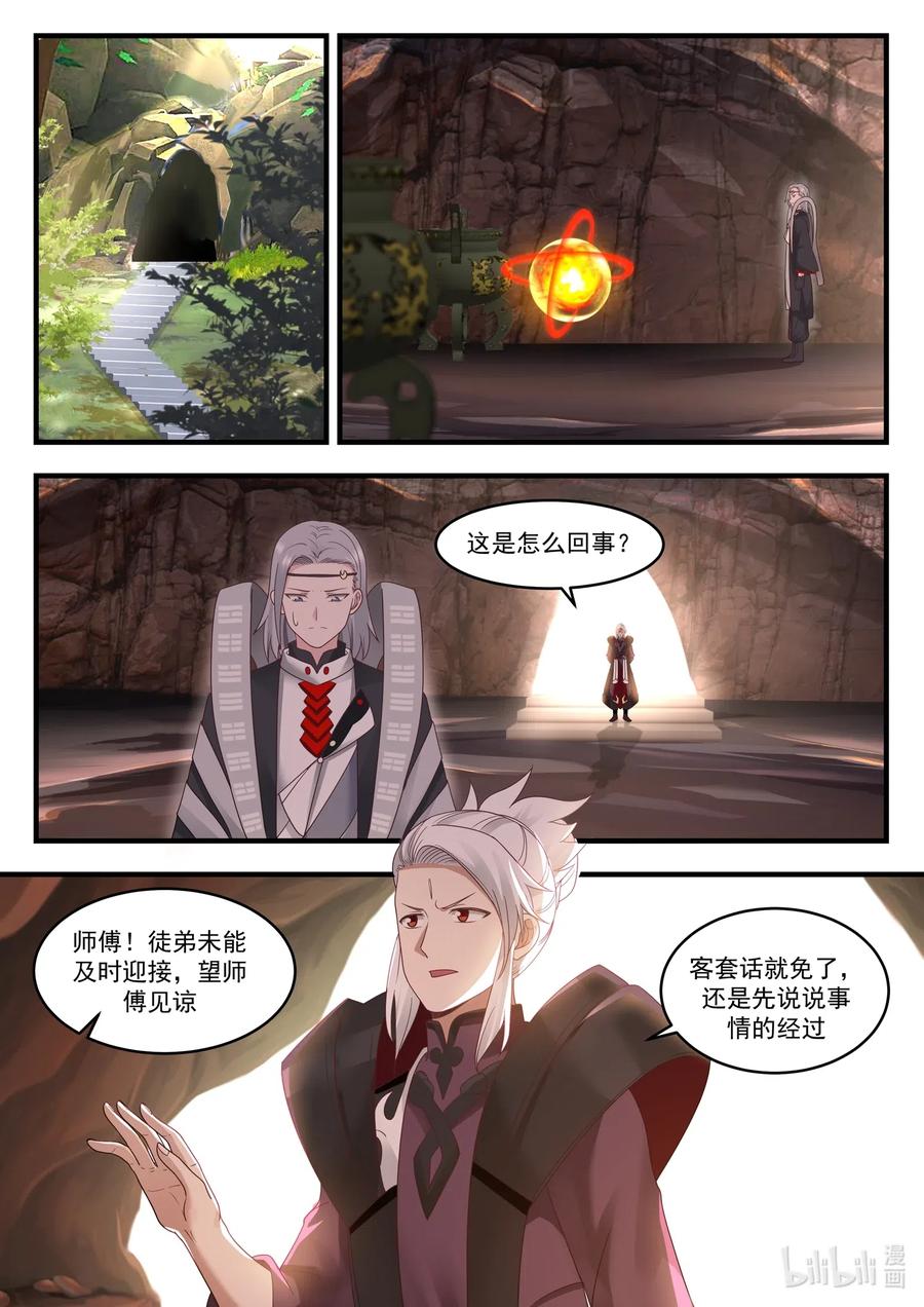 神龙王座015 第十五话