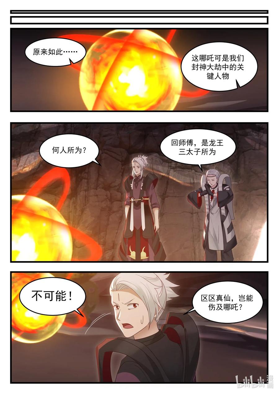 神龙王座015 第十五话