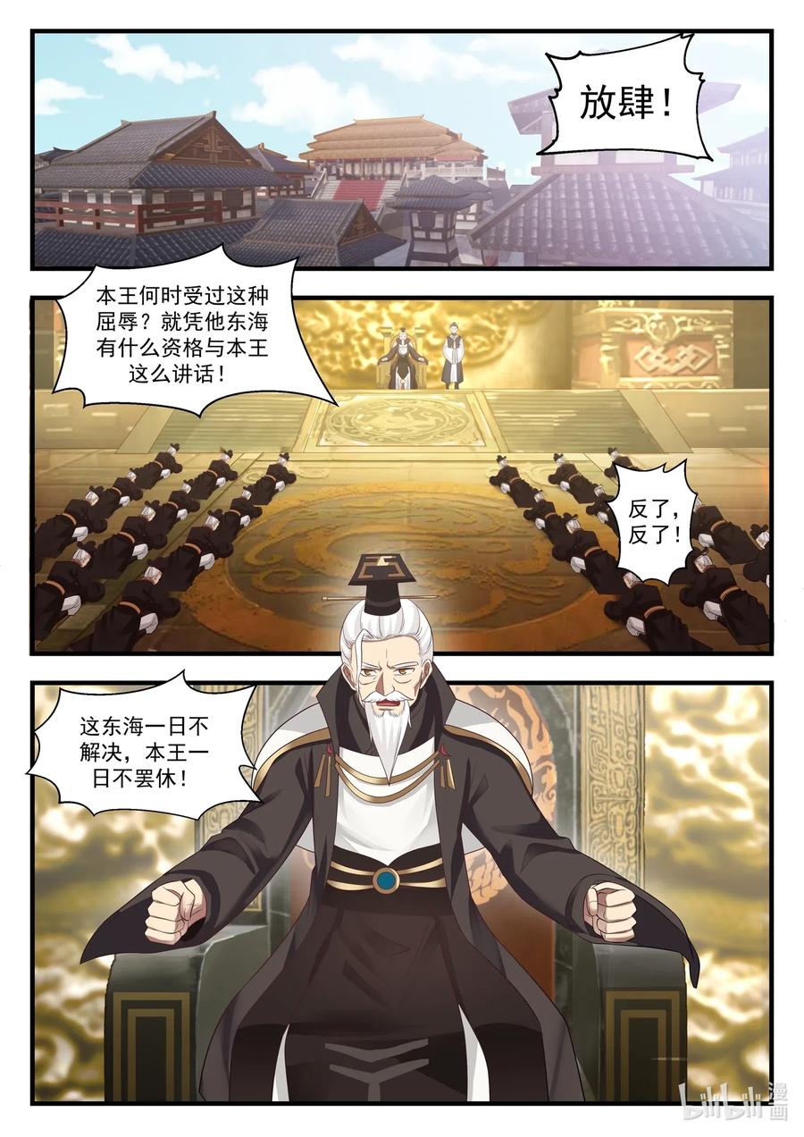 神龙王座016 第十六话