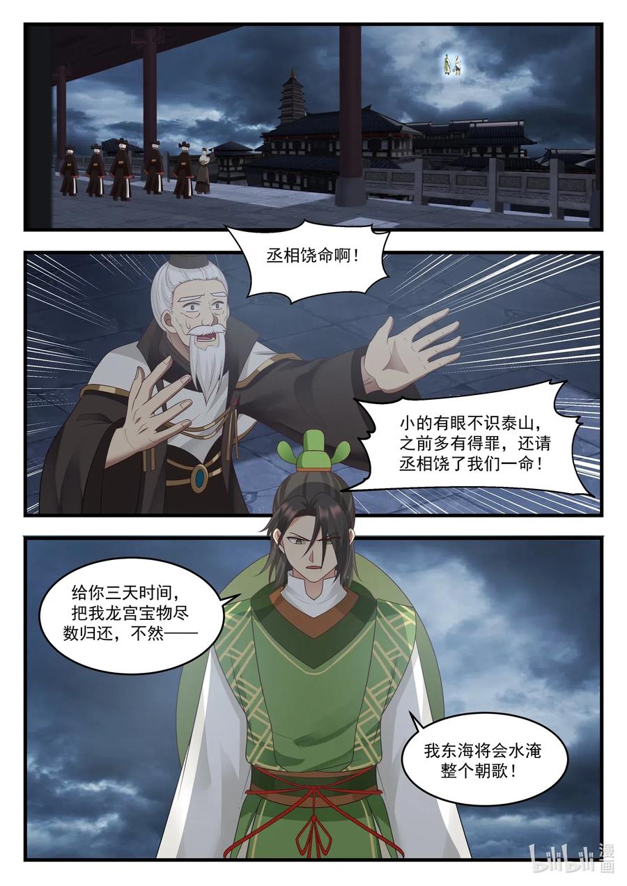 神龙王座016 第十六话