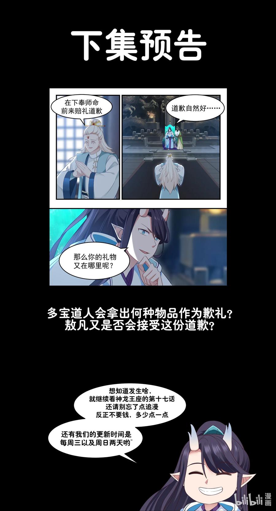 神龙王座016 第十六话
