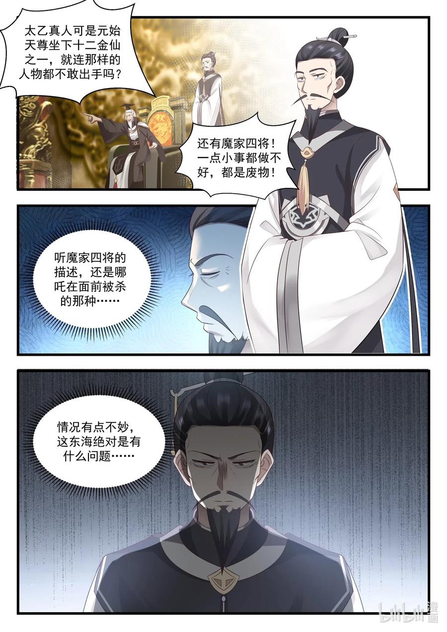 神龙王座016 第十六话