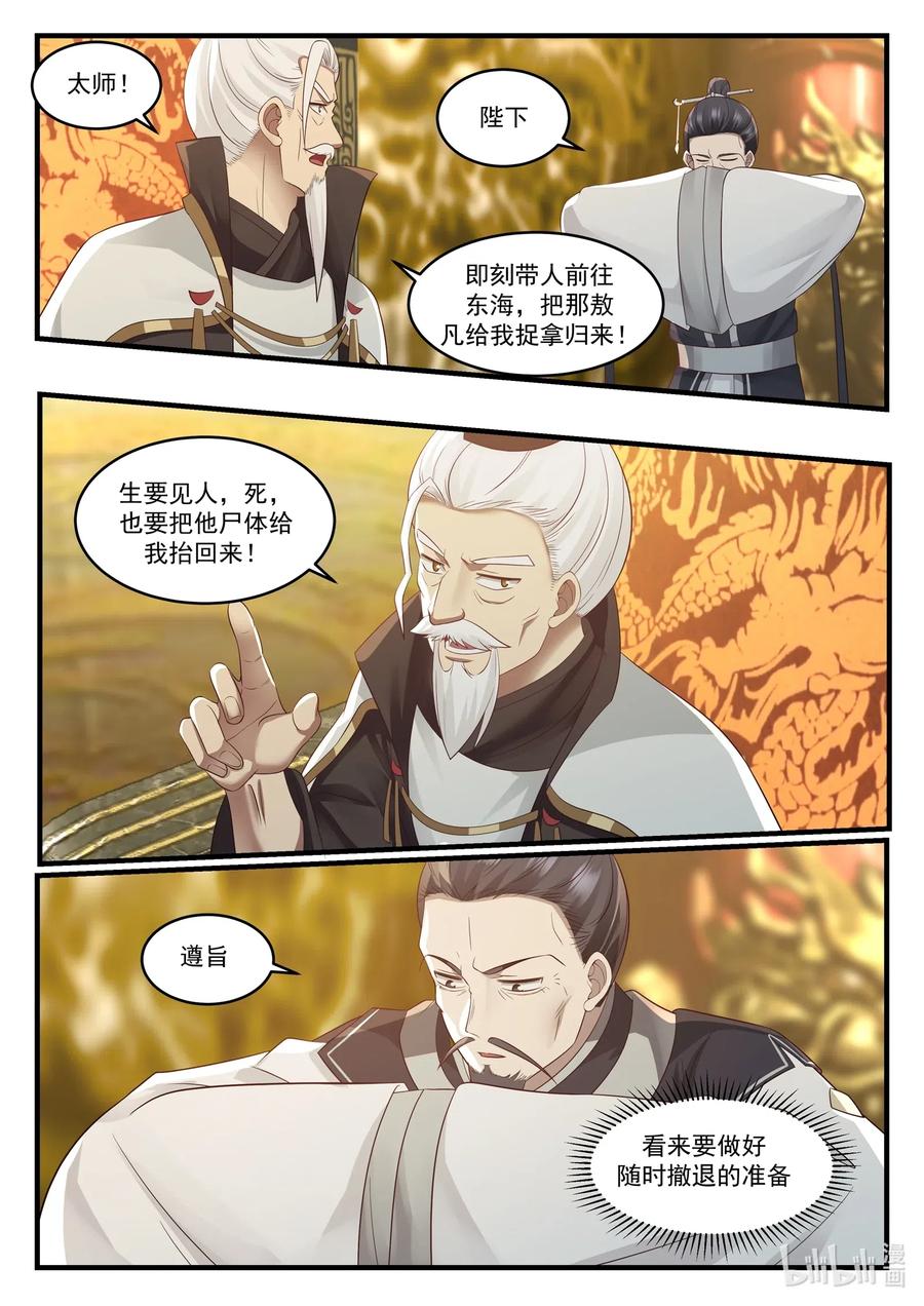 神龙王座016 第十六话