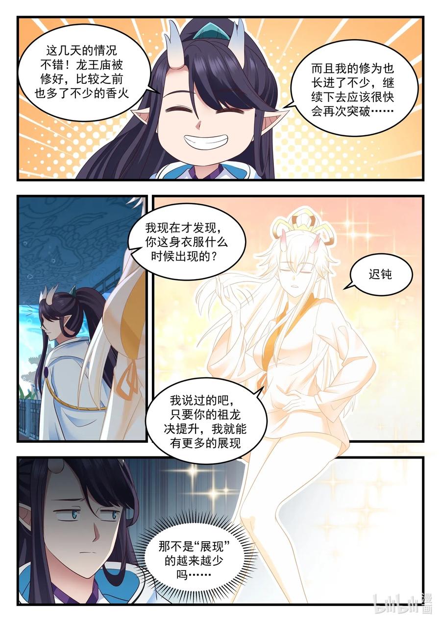 神龙王座016 第十六话