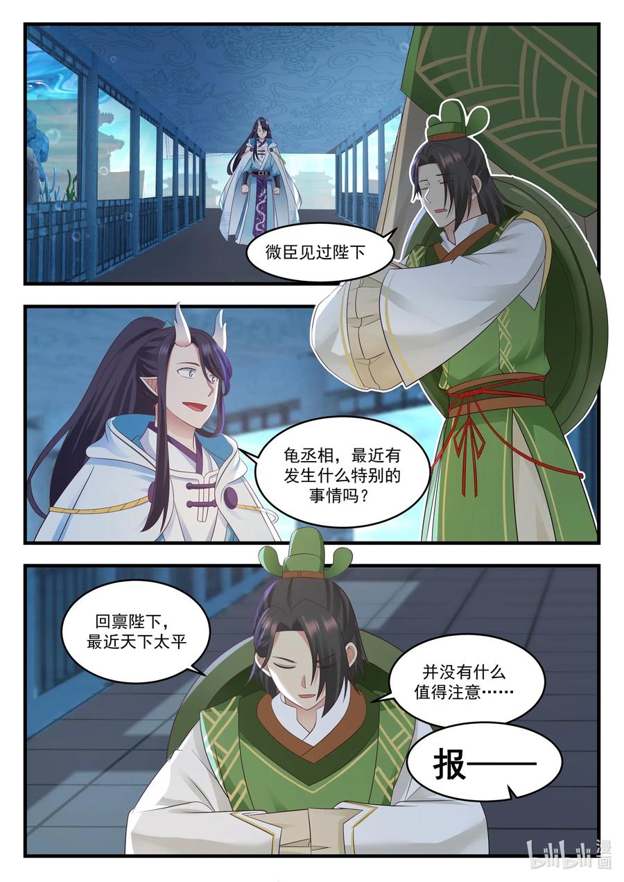 神龙王座016 第十六话