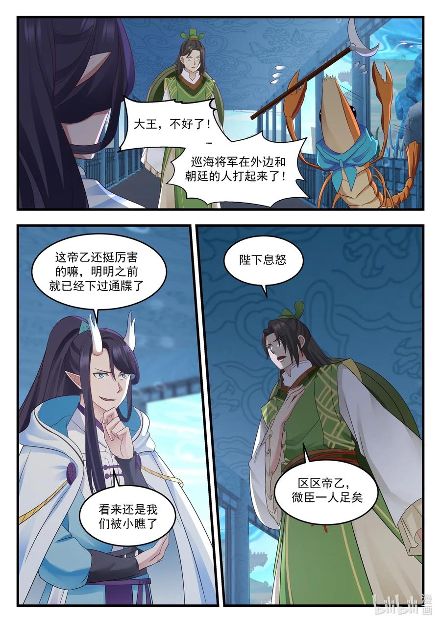 神龙王座016 第十六话