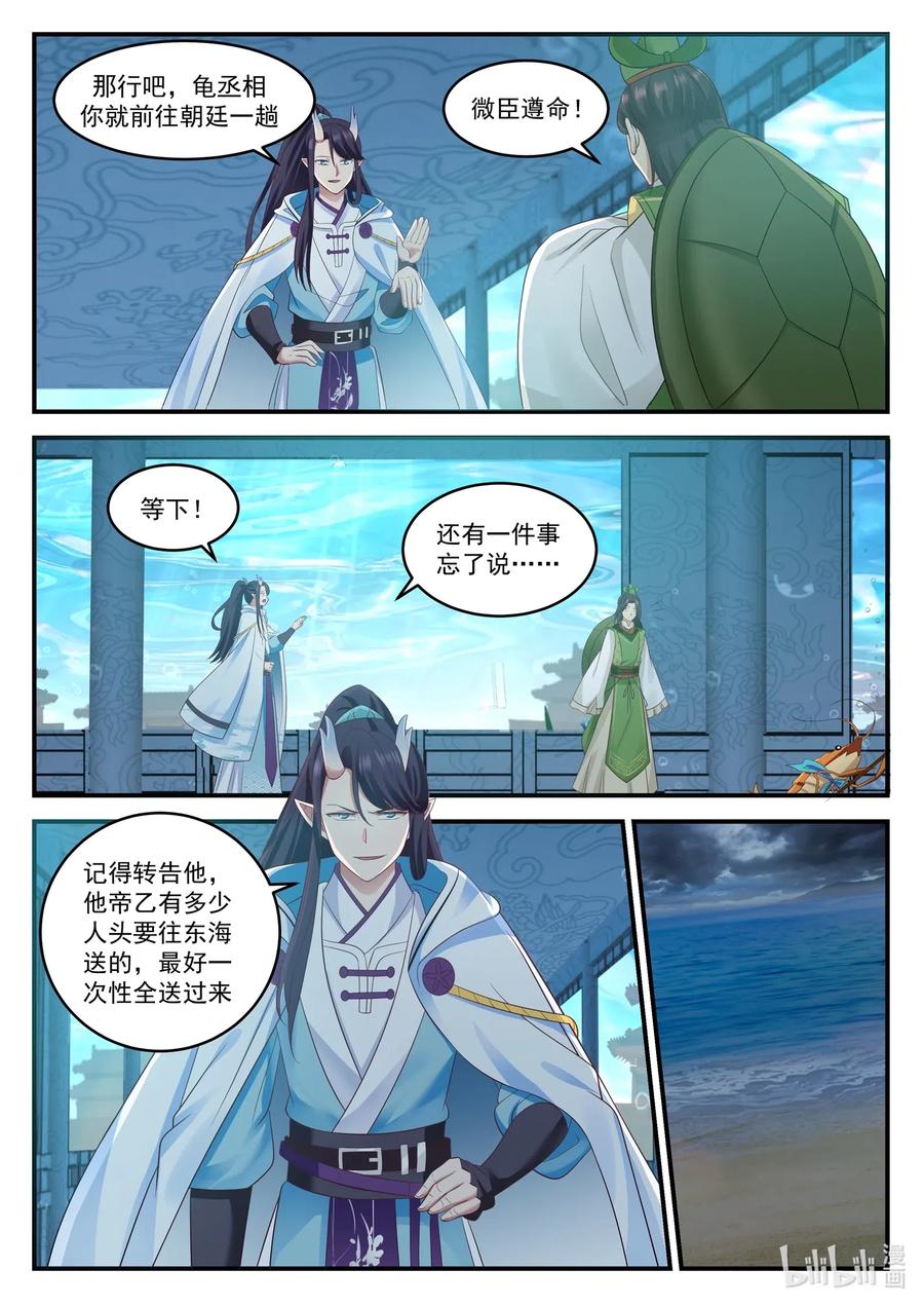 神龙王座016 第十六话