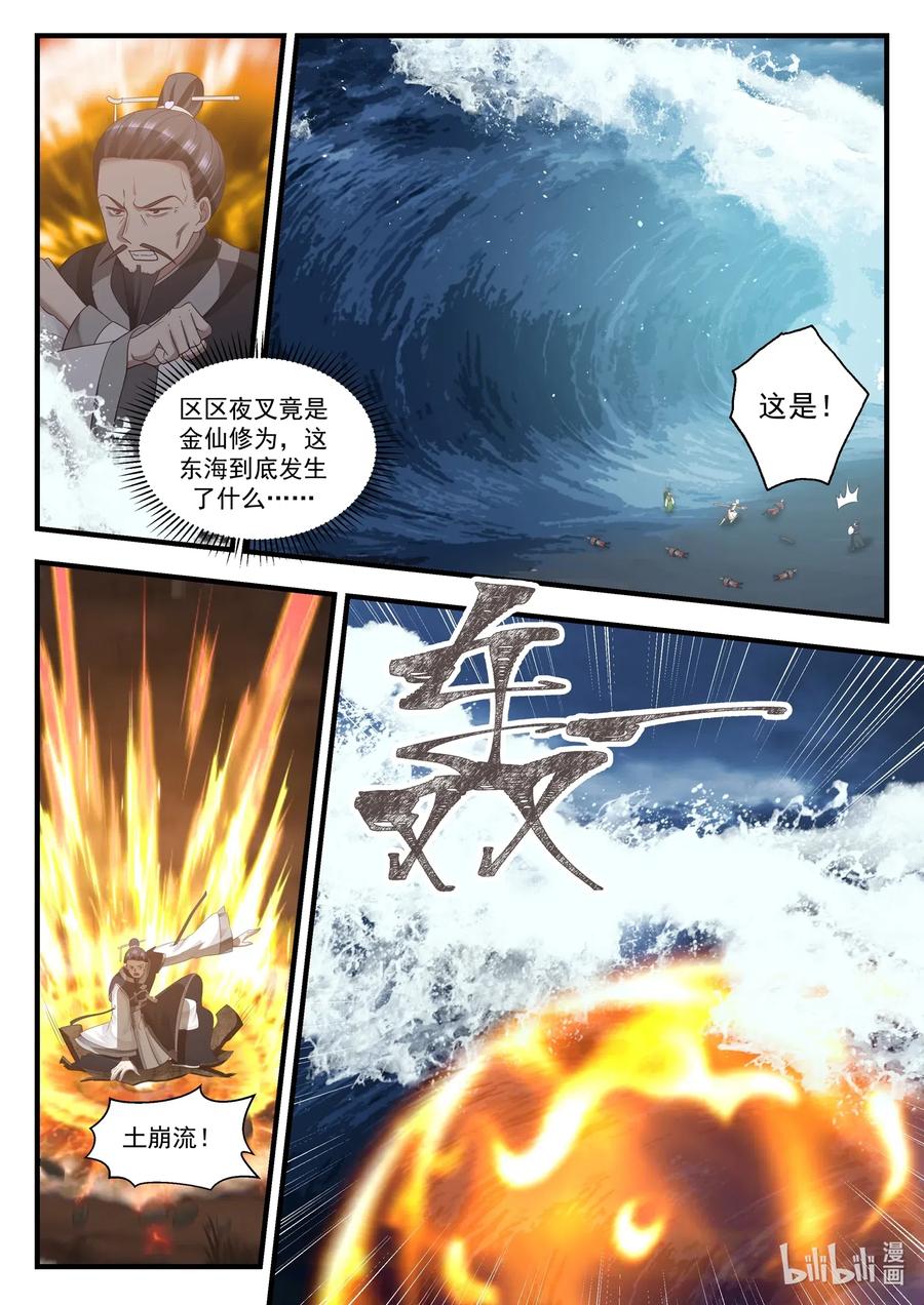 神龙王座016 第十六话