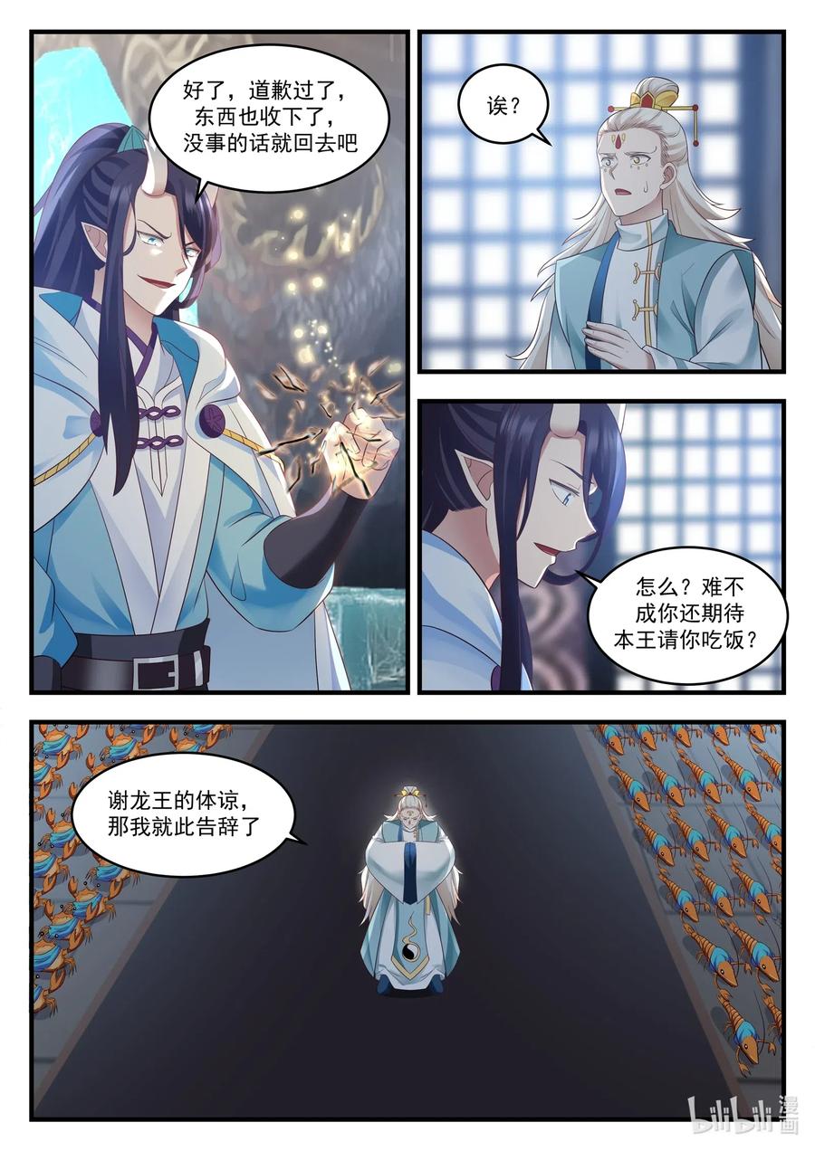 神龙王座017 第十七话