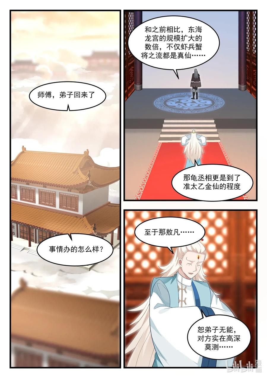 神龙王座017 第十七话