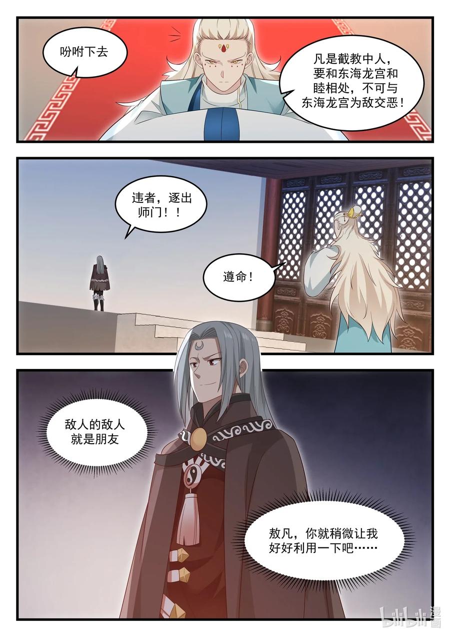 神龙王座017 第十七话