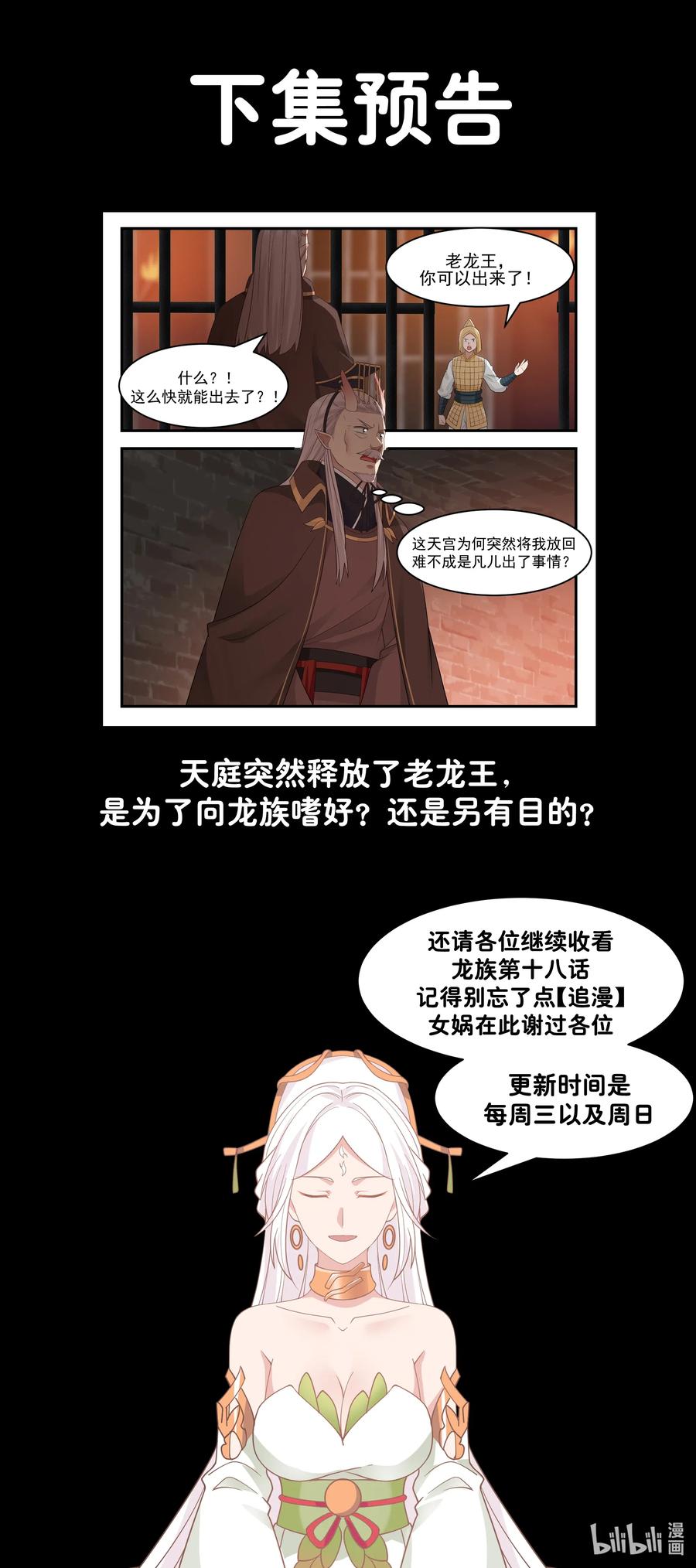 神龙王座017 第十七话