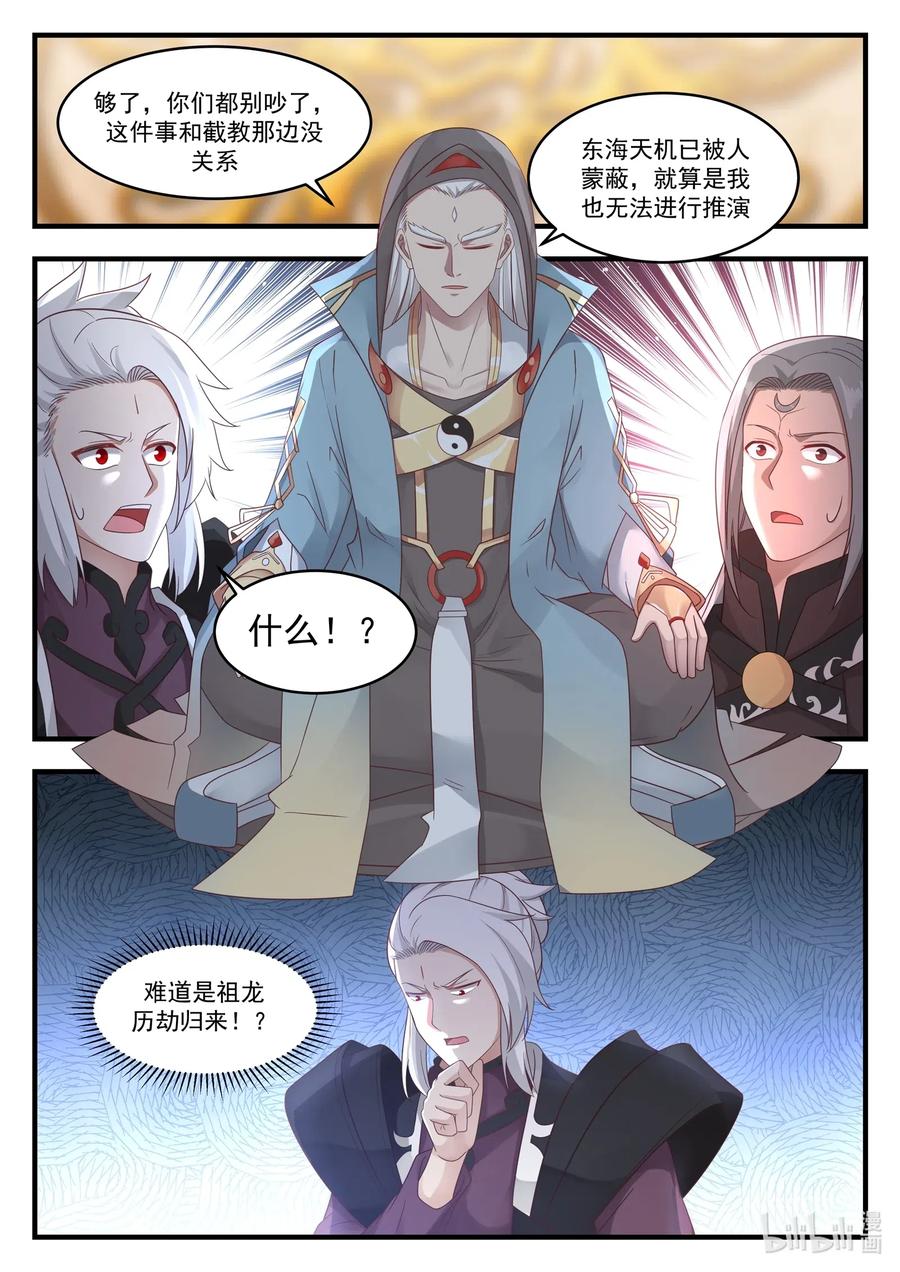 神龙王座017 第十七话