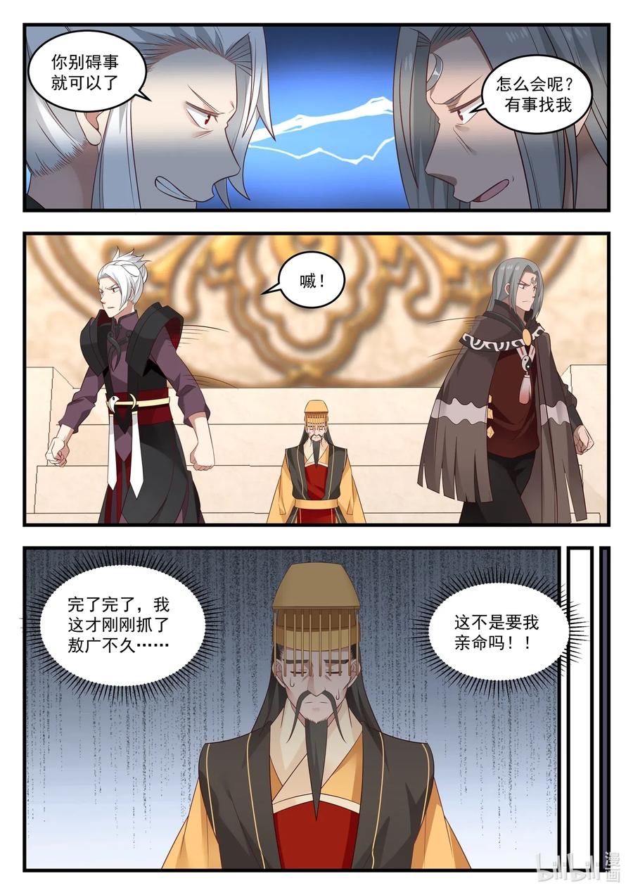 神龙王座017 第十七话