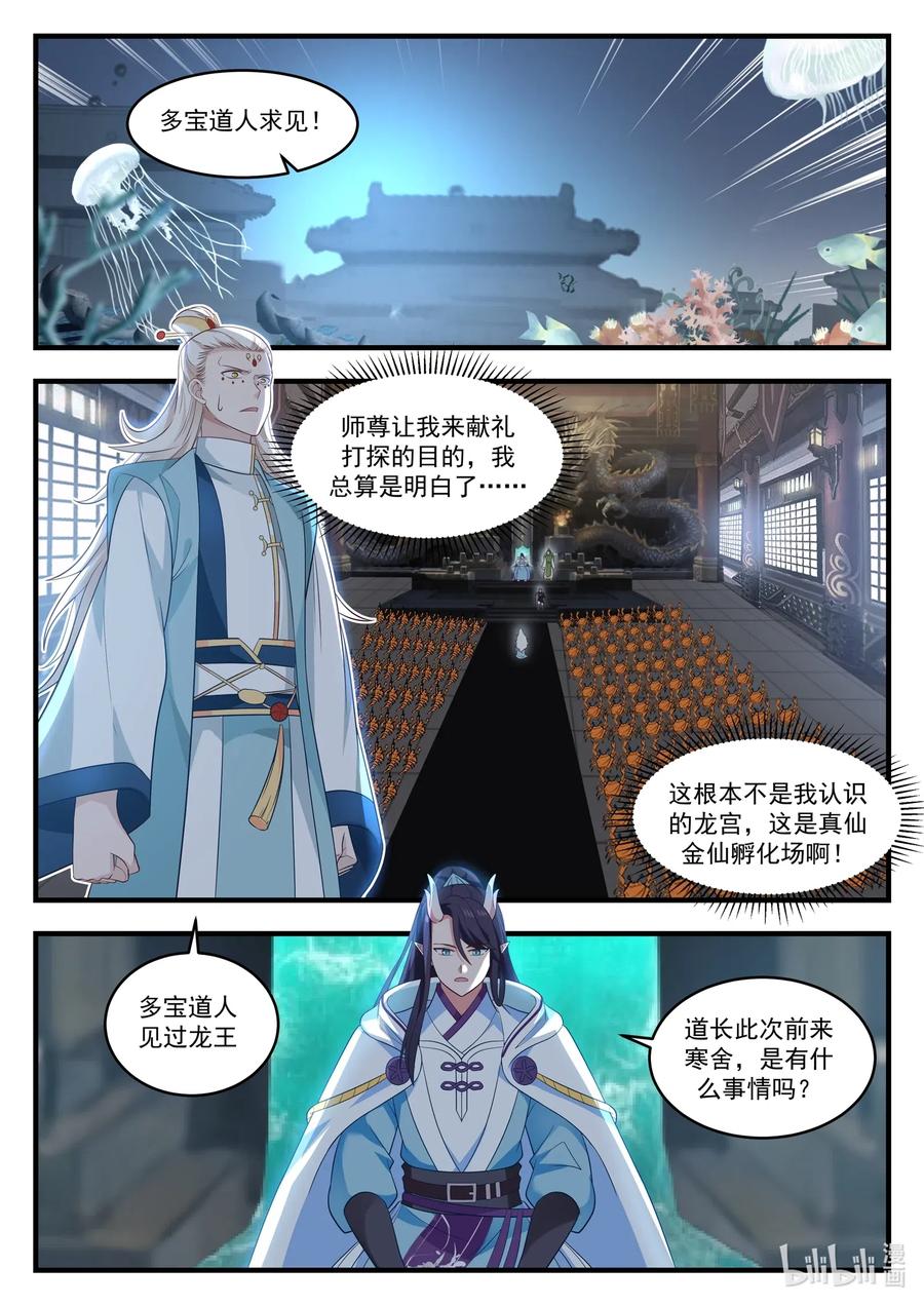 神龙王座017 第十七话