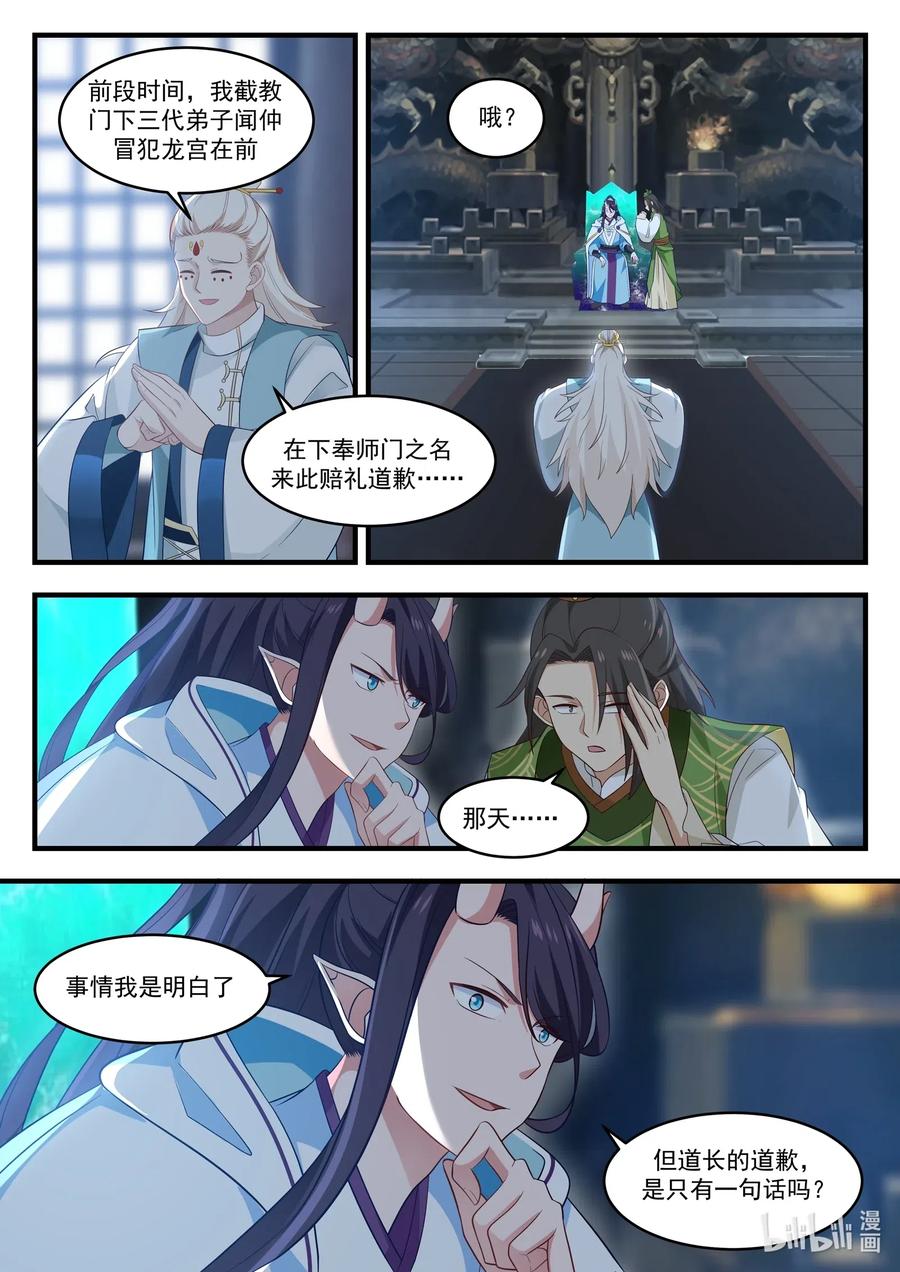 神龙王座017 第十七话