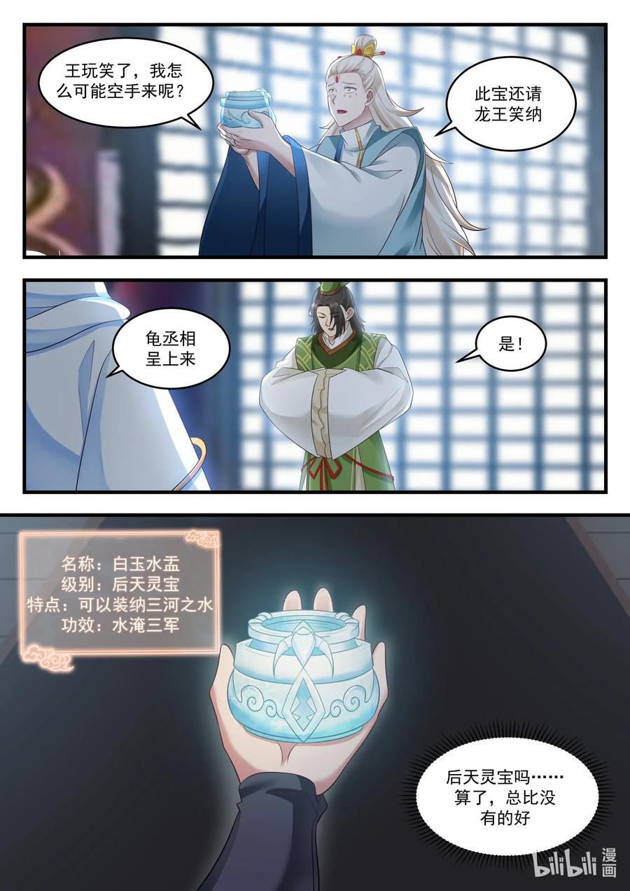 神龙王座017 第十七话