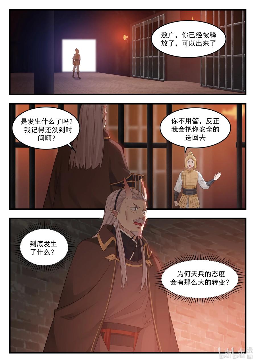 神龙王座018 第十八话
