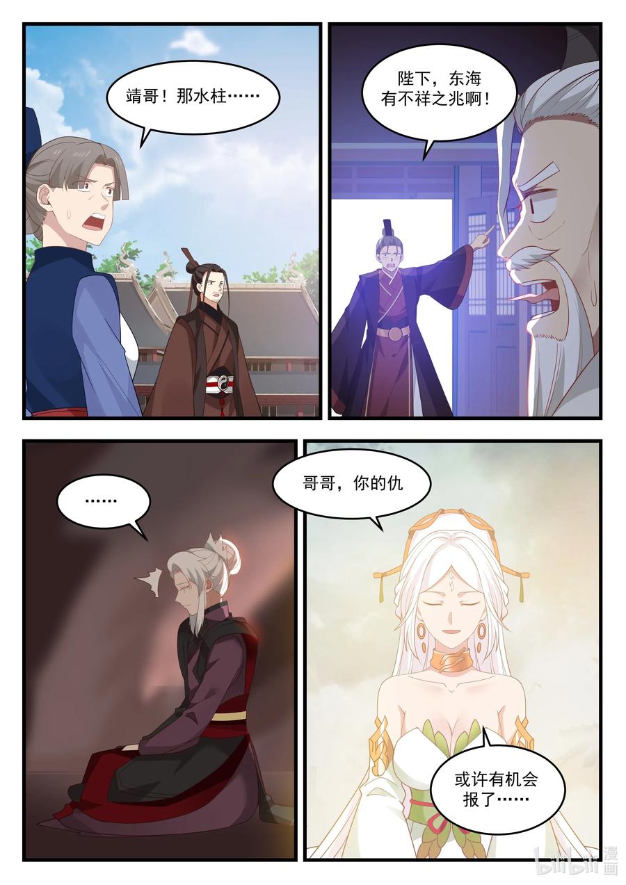 神龙王座018 第十八话