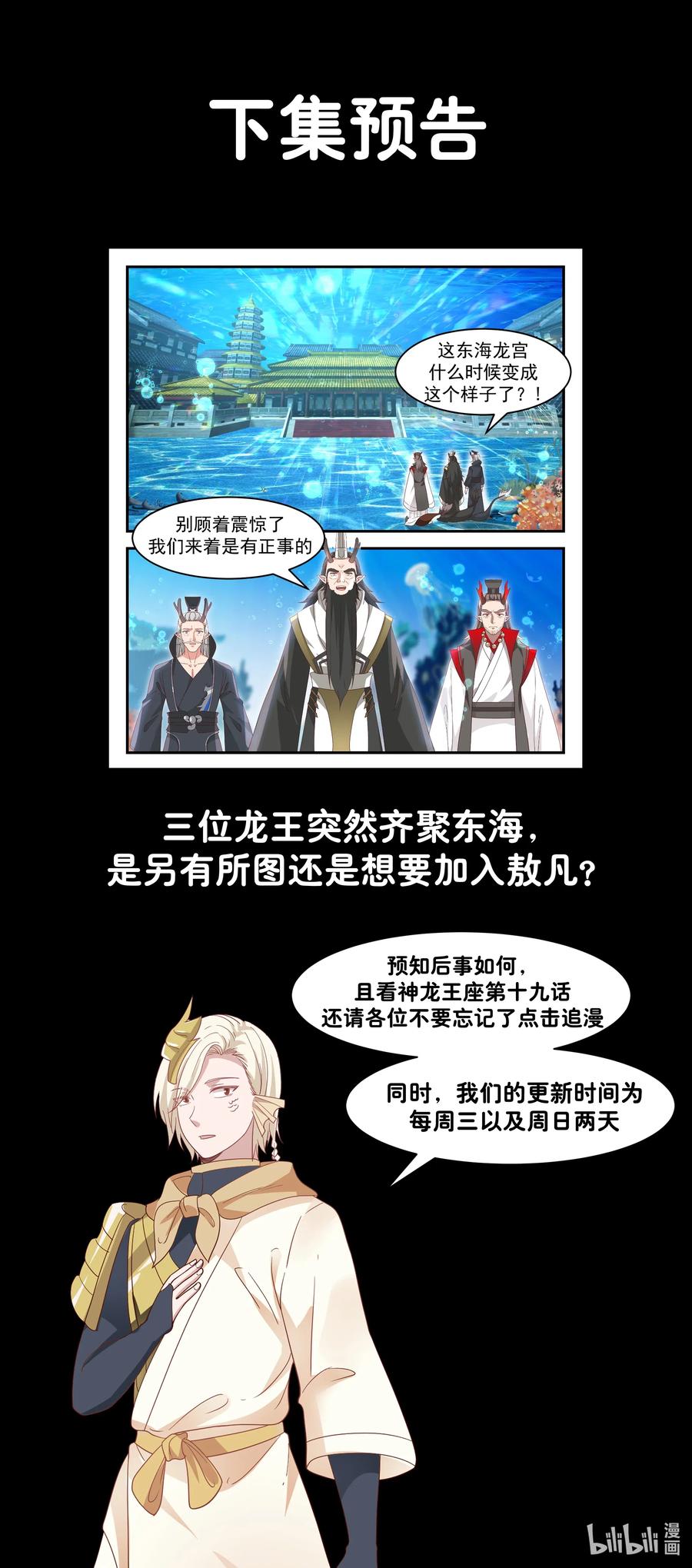 神龙王座018 第十八话