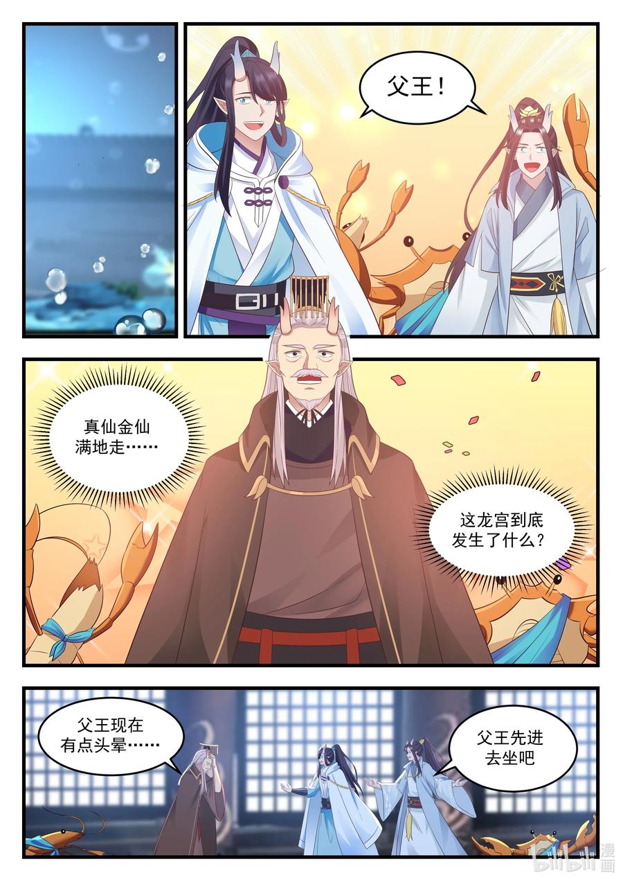 神龙王座018 第十八话
