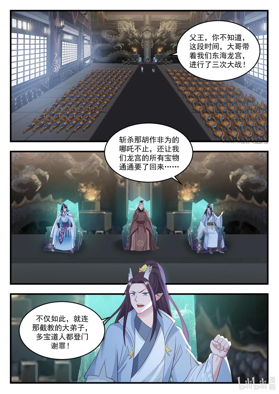 神龙王座018 第十八话