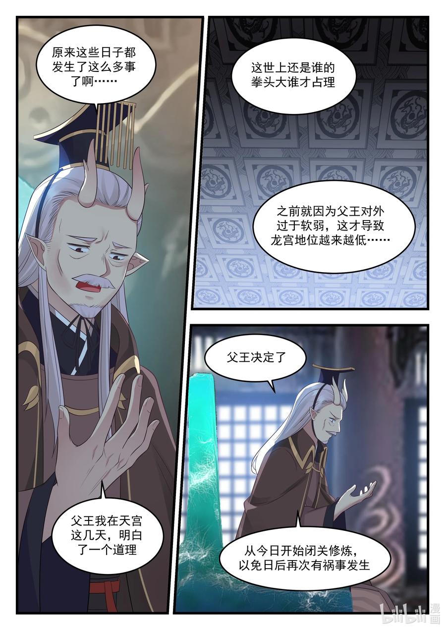 神龙王座018 第十八话
