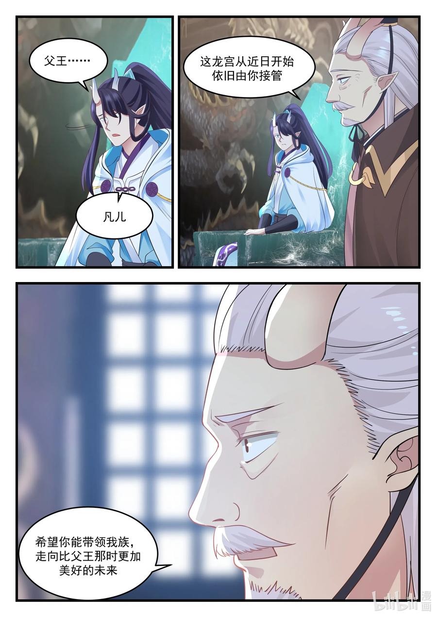 神龙王座018 第十八话