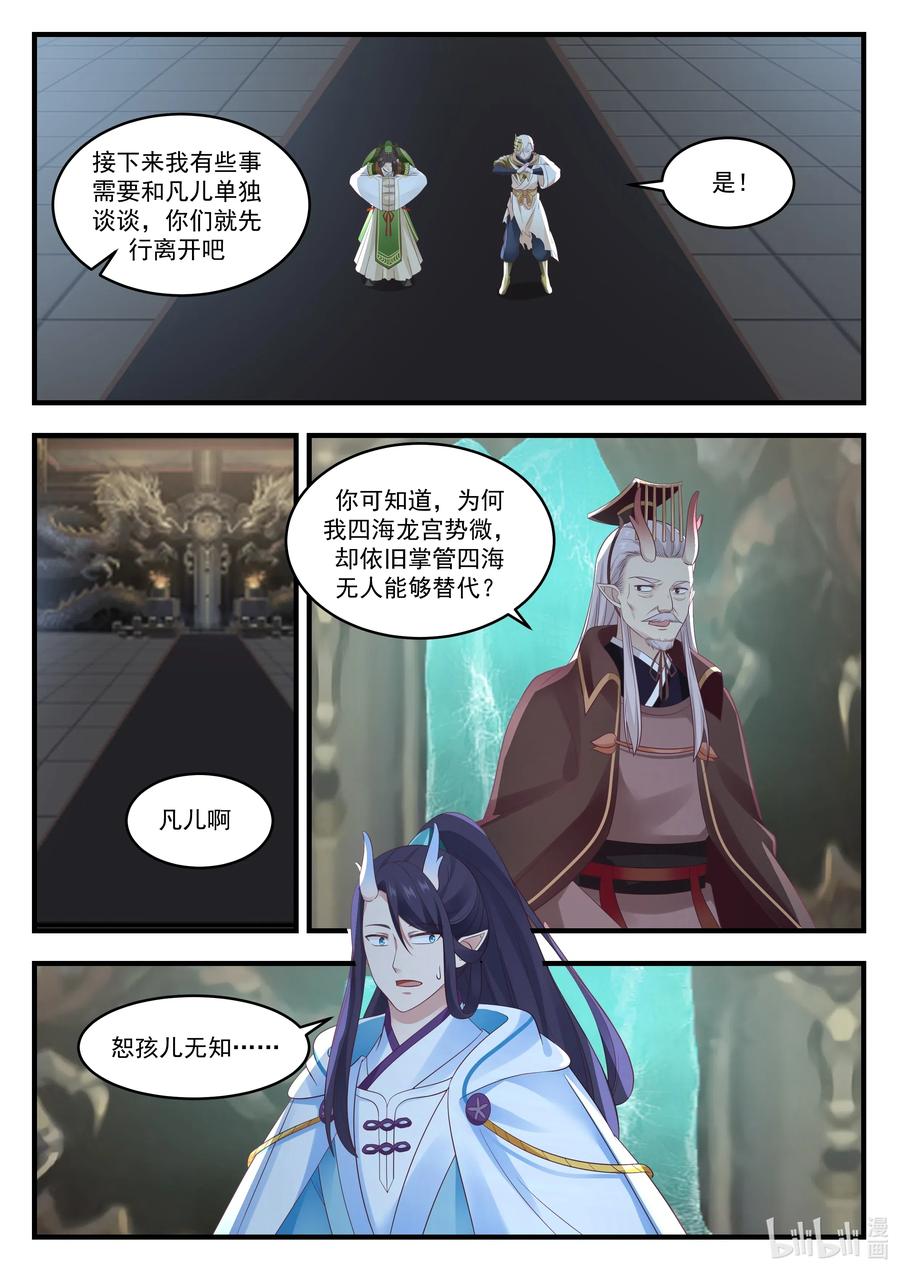 神龙王座018 第十八话