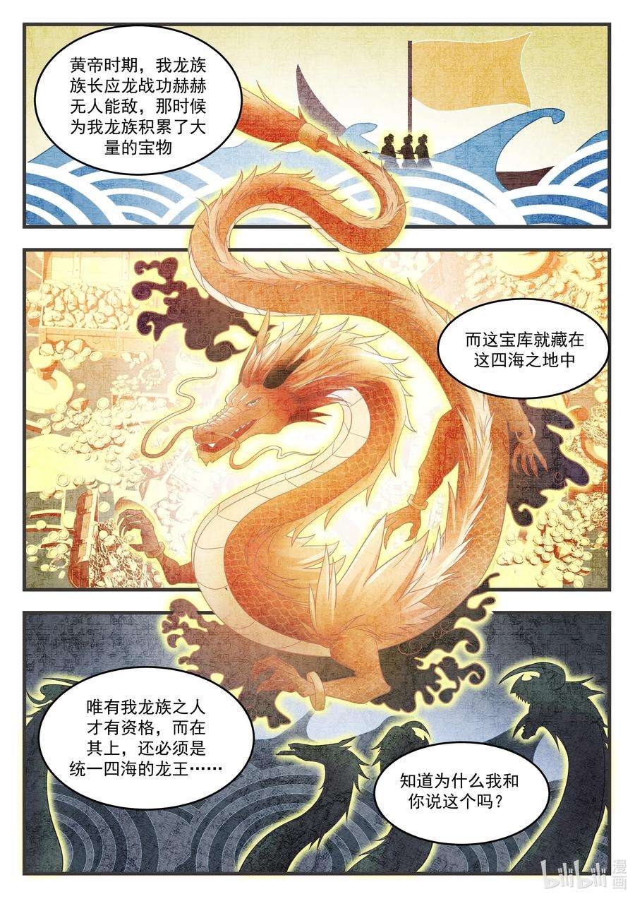 神龙王座018 第十八话