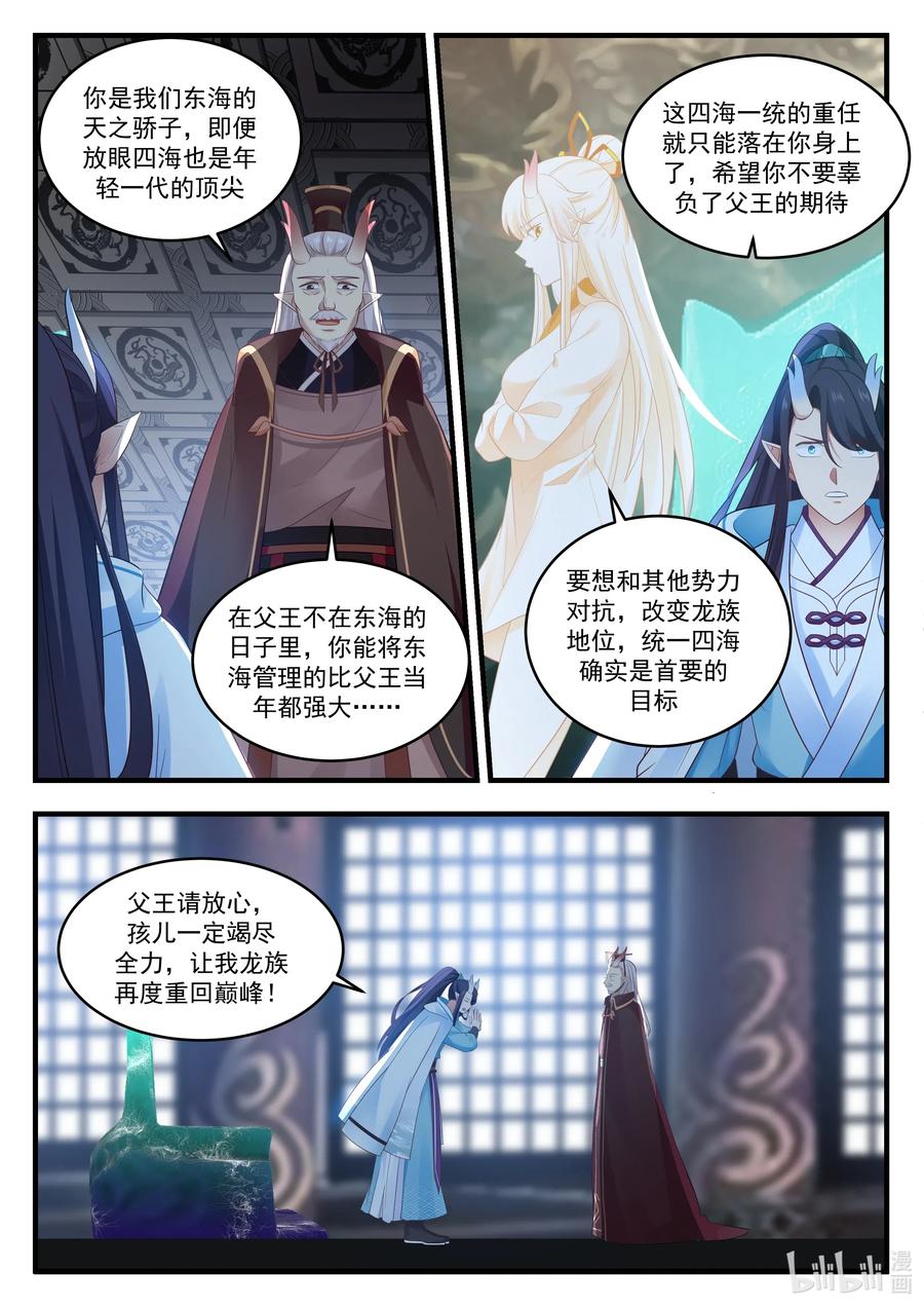 神龙王座018 第十八话