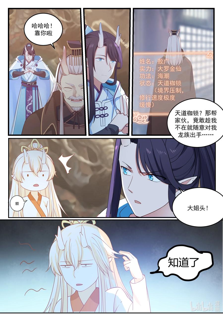 神龙王座018 第十八话