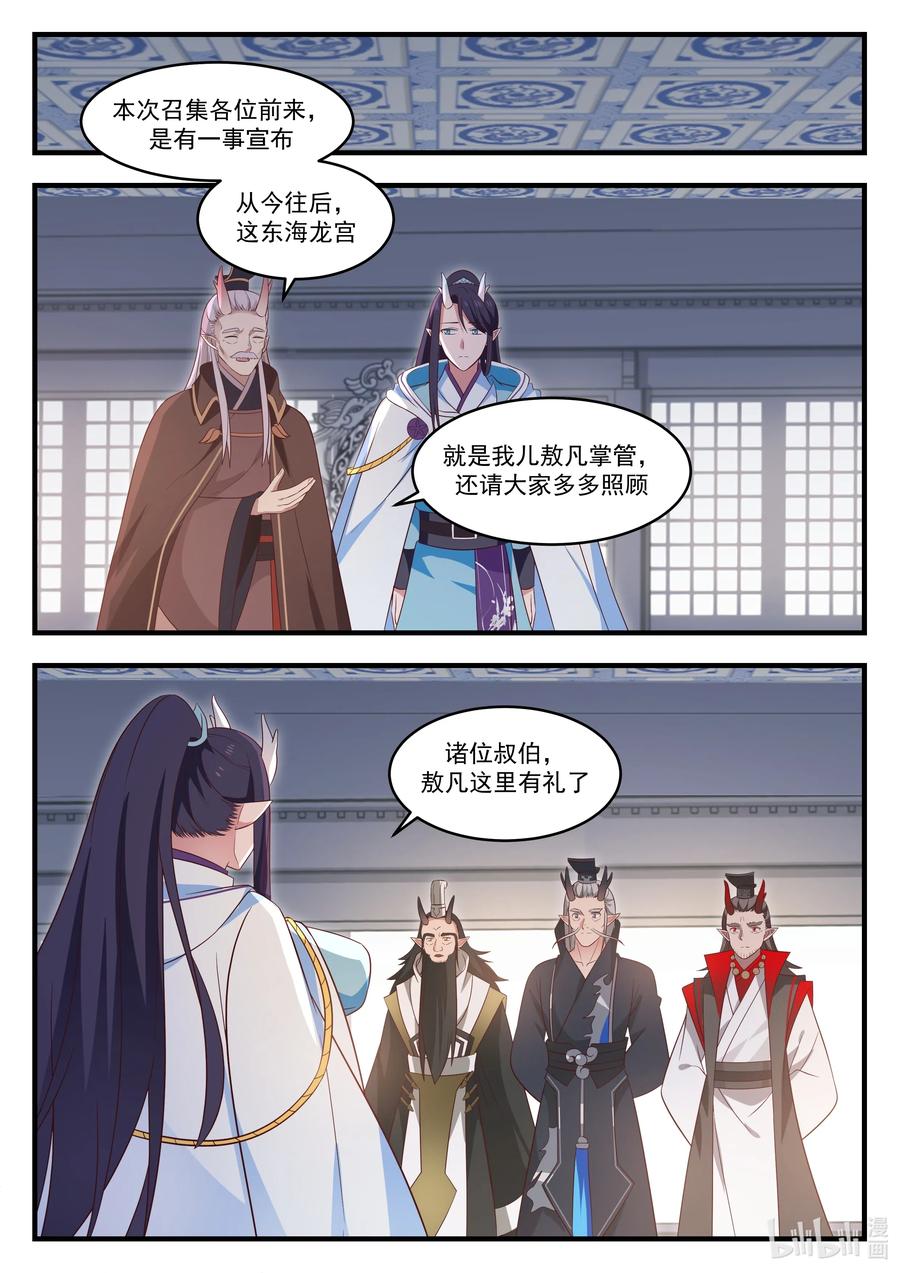 神龙王座019 第十九话