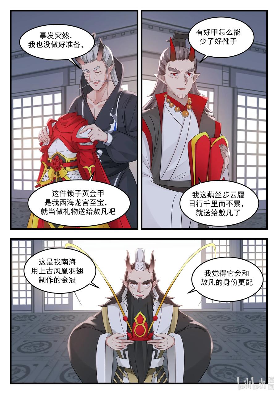 神龙王座019 第十九话