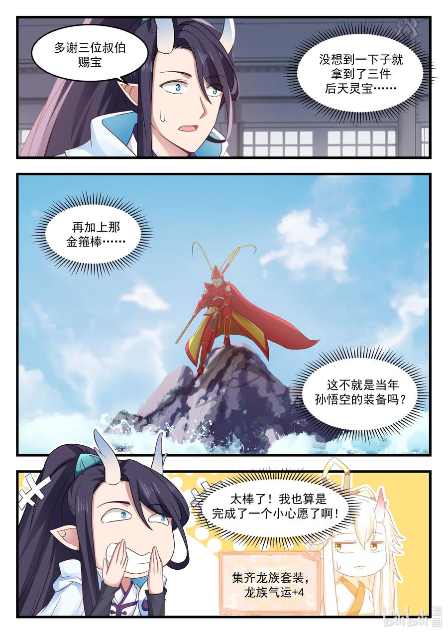 神龙王座019 第十九话