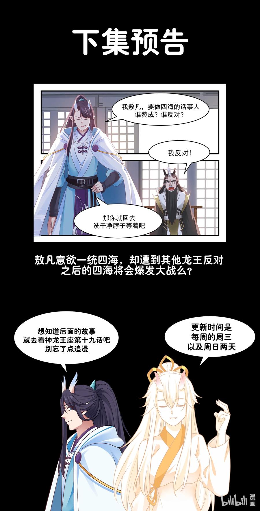 神龙王座019 第十九话