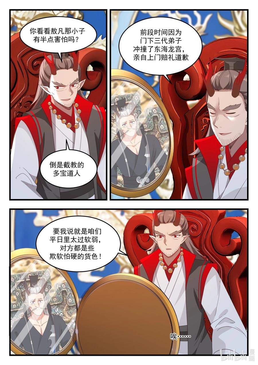 神龙王座019 第十九话