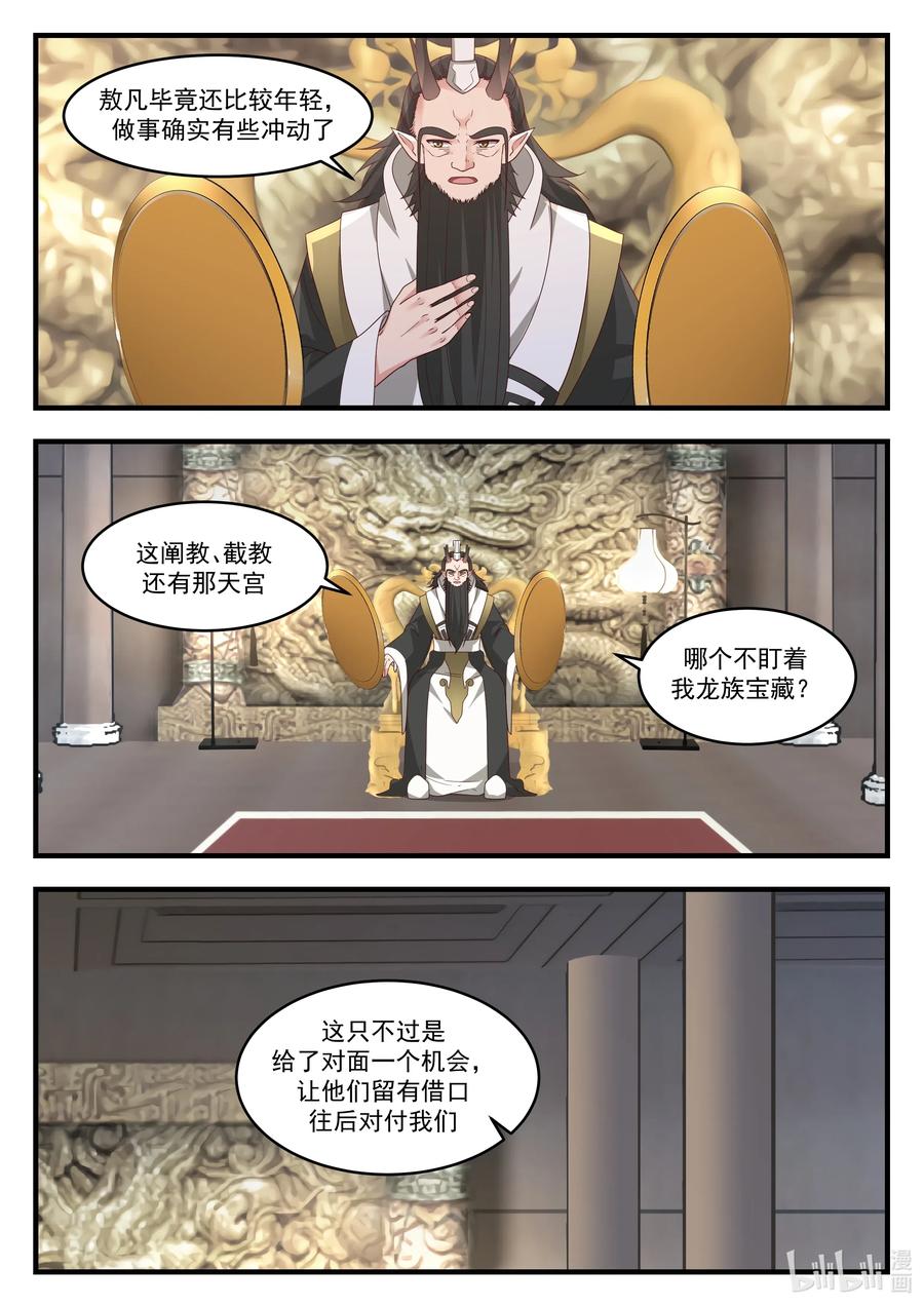 神龙王座019 第十九话
