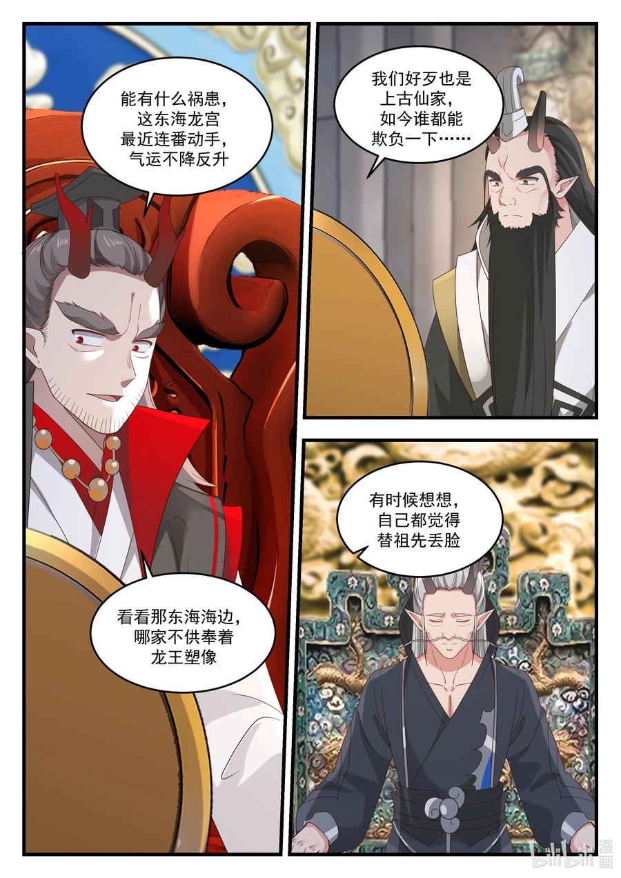 神龙王座019 第十九话